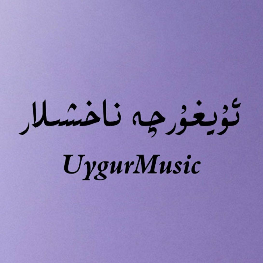 维吾尔族歌曲精选 Uygurcha Tallanma