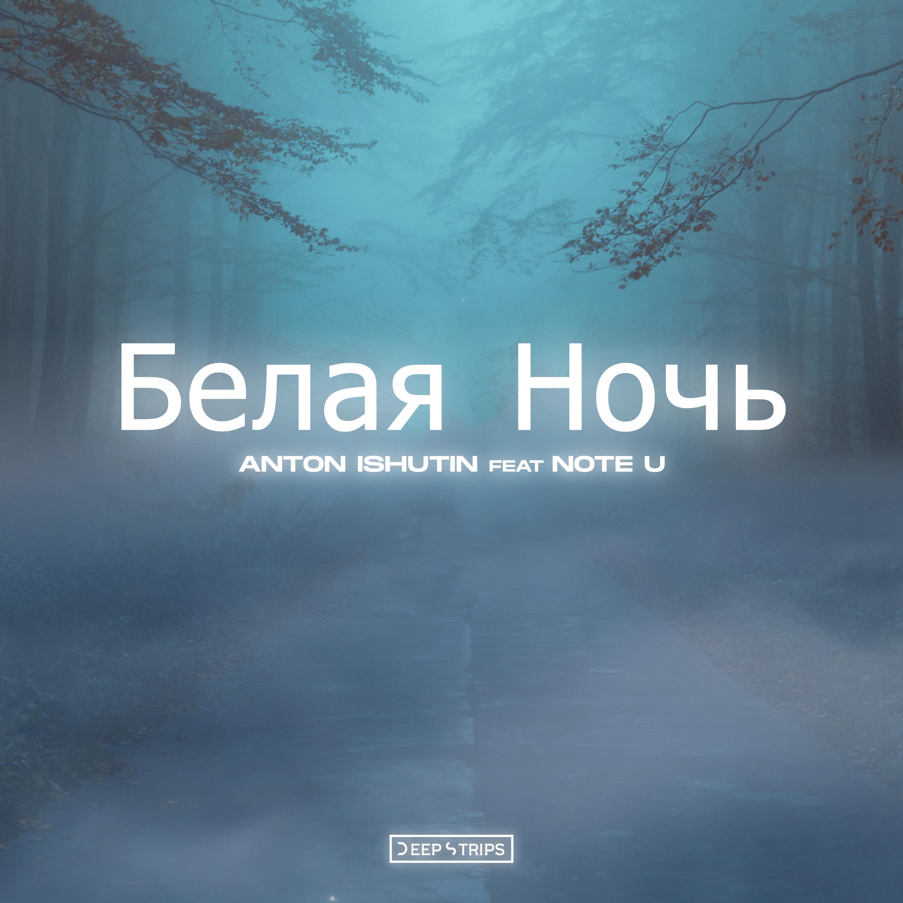 Белая ночь