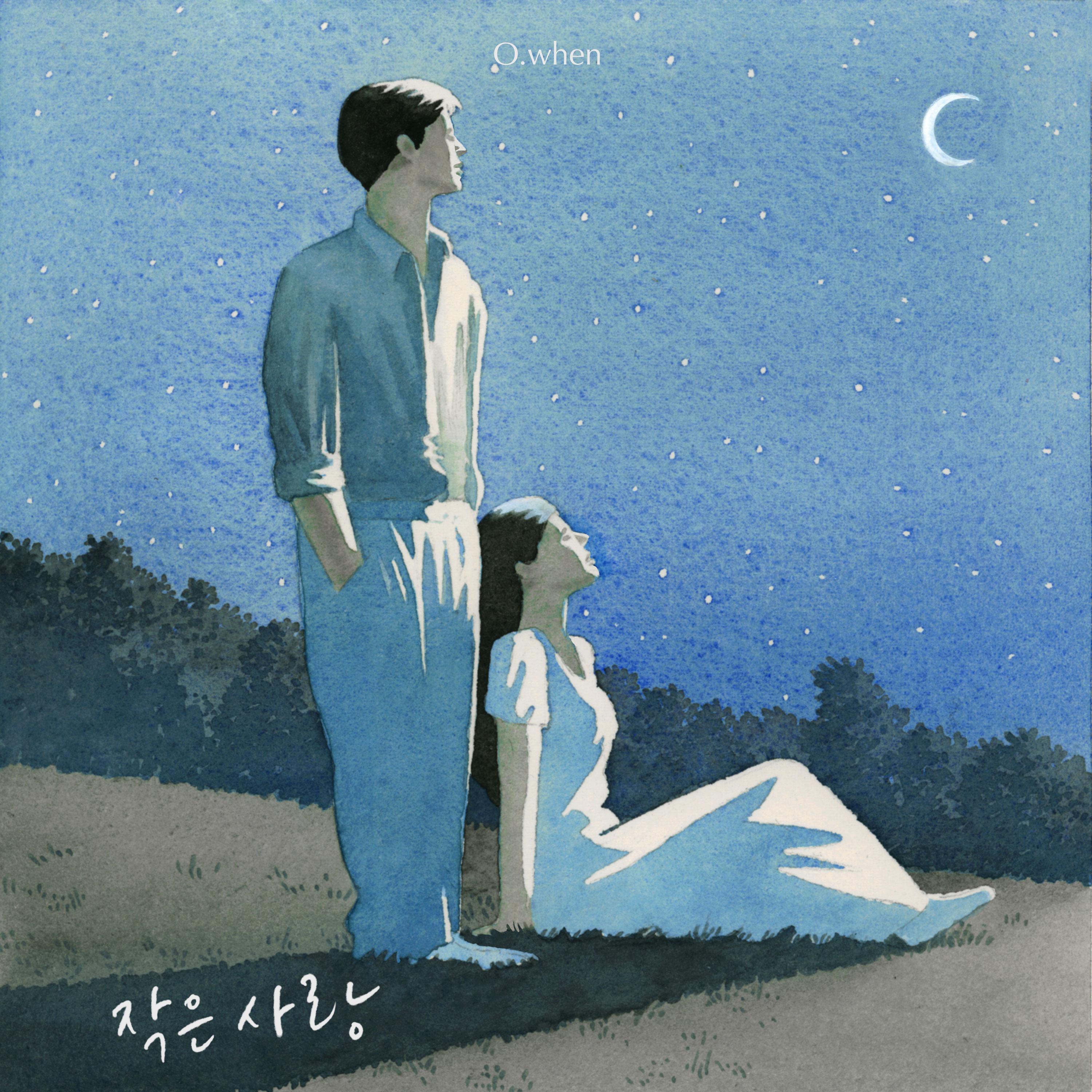 작은 사랑