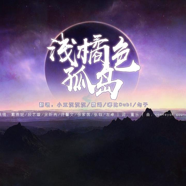 【The4our】浅橘色孤岛