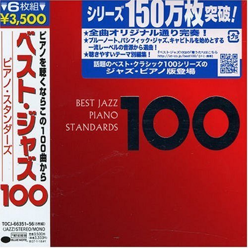 Best jazz. 100 Piano Jazz. Best of Jazz. Best Jazz 100 Piano Standards [cd2] (2006) обложка альбома. 100 Jazz Essential Masterpieces.