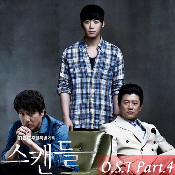 스캔들 OST Part.4专辑