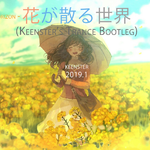 花が散る世界 (Keenster's Trance Bootleg)专辑