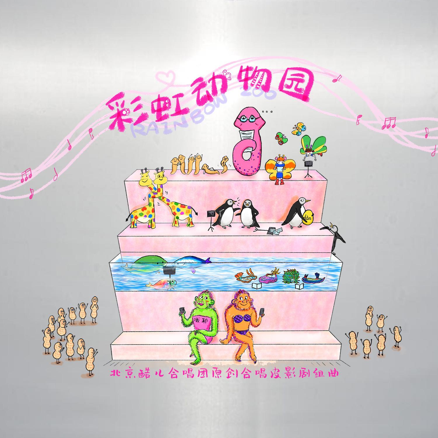 白鹿合唱团歌曲封面