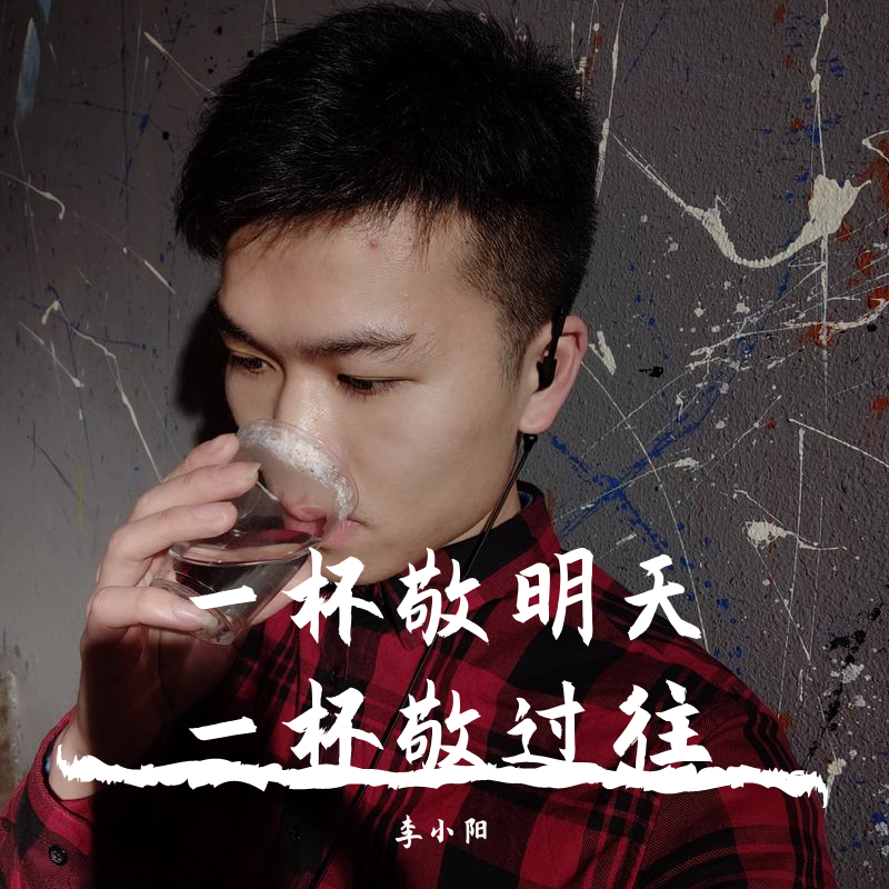 消愁 - 毛不易 【抖音热播】