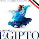 Canciones de Egipto. Música Típica Egipcia专辑