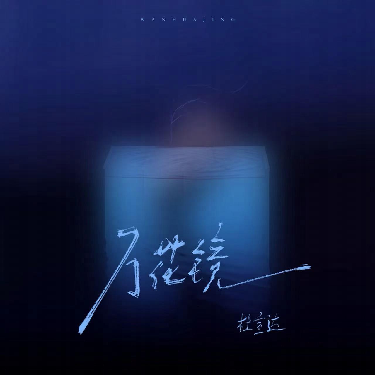 万花镜