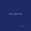 2018 GAME OVER专辑