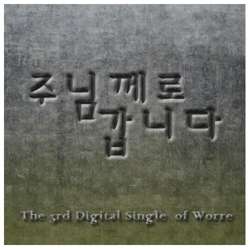 주님께로 갑니다
