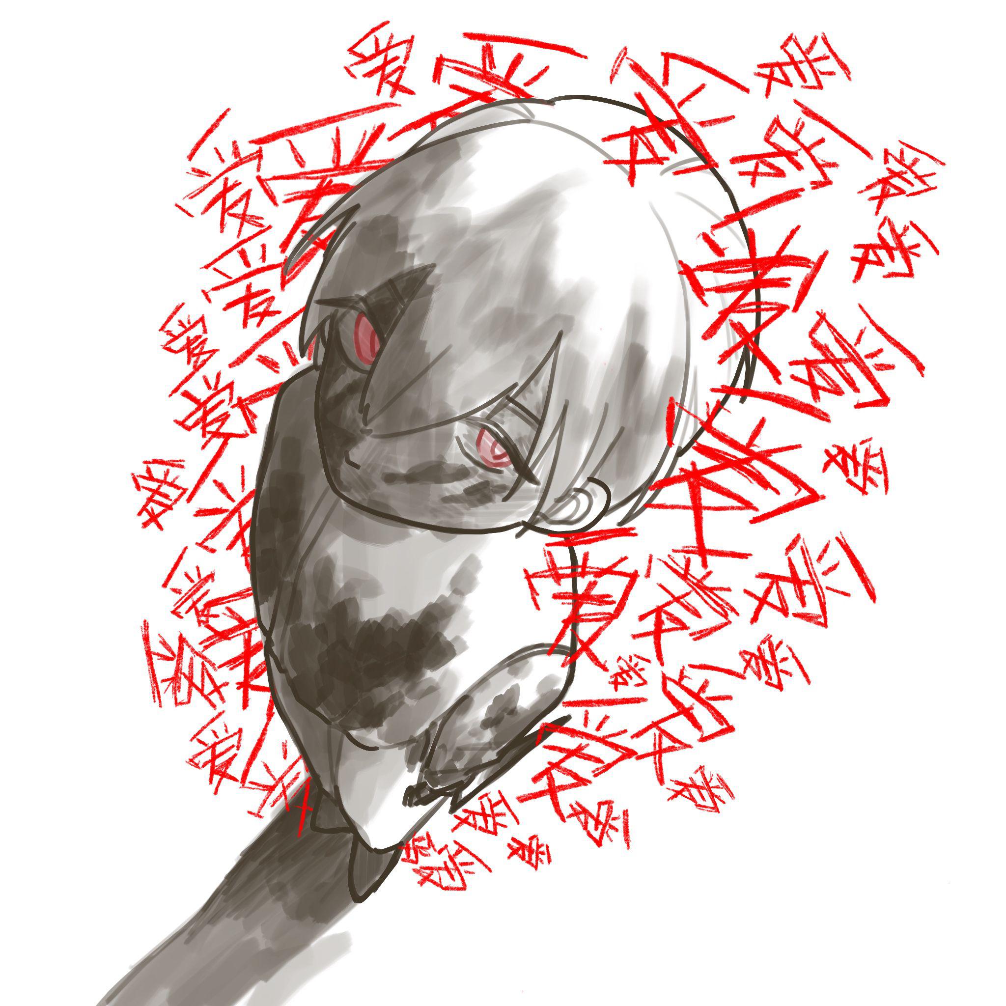 愛