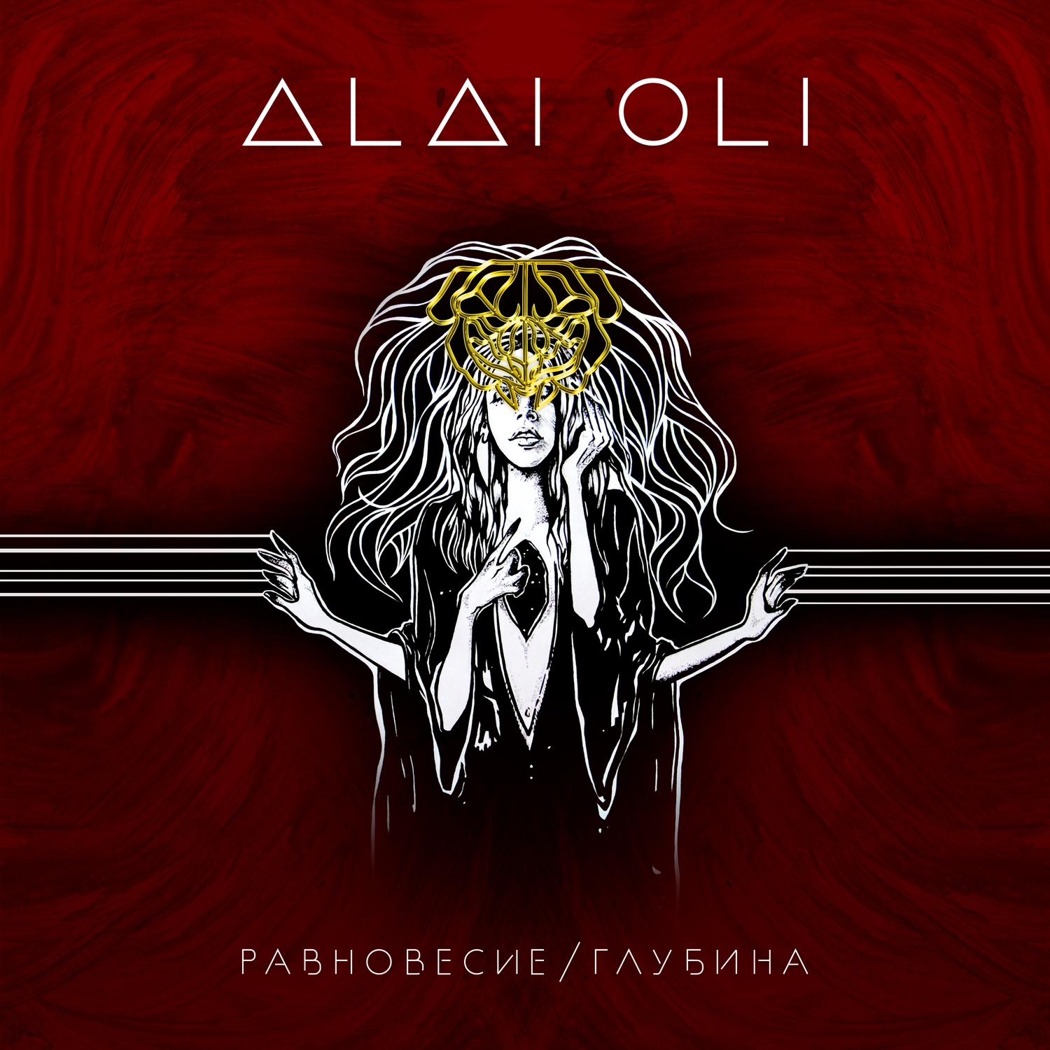 Равновесие и глубина (красный)