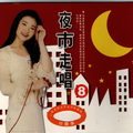 夜市走唱8