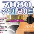 7080 추억의 콘서트 1, 2