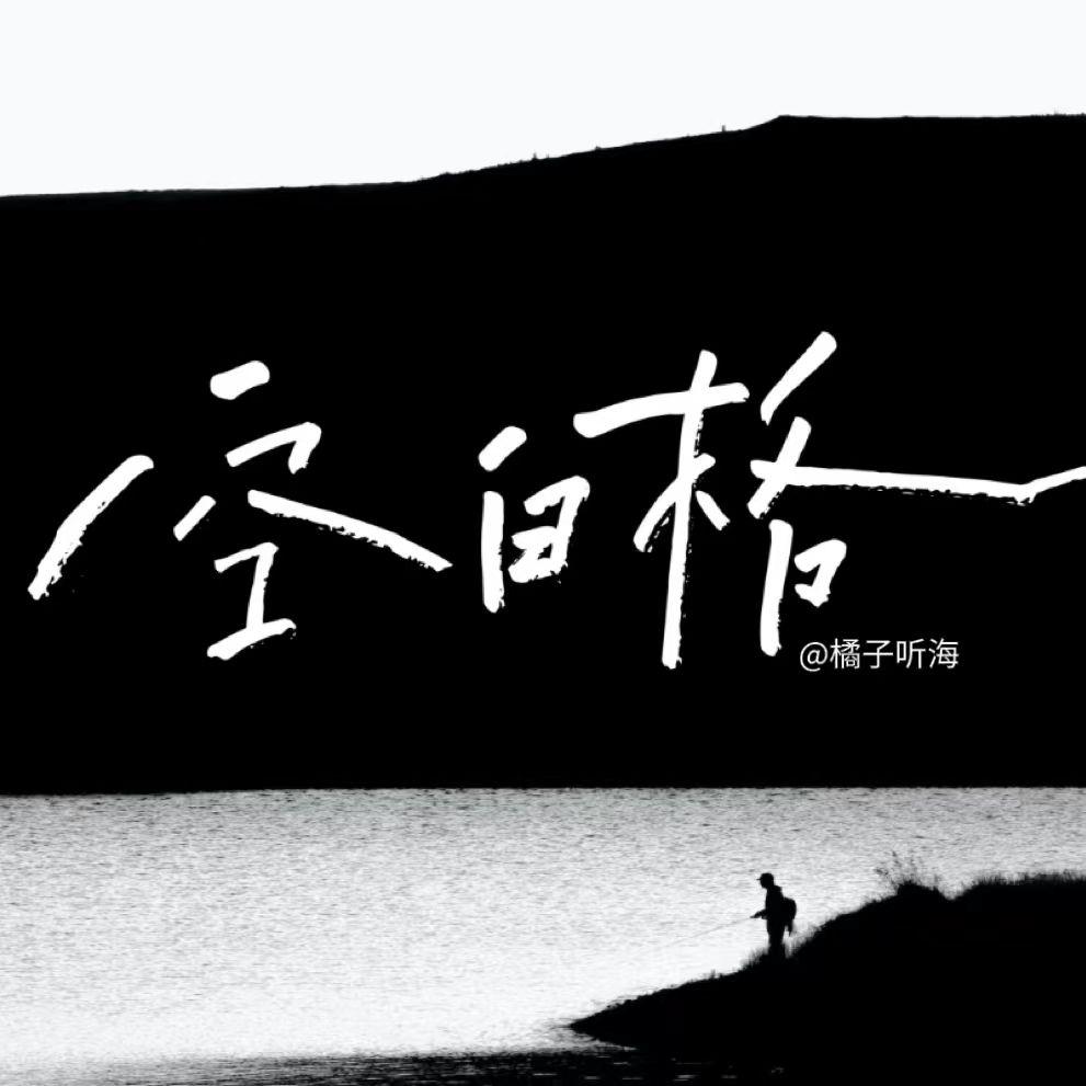 空白格