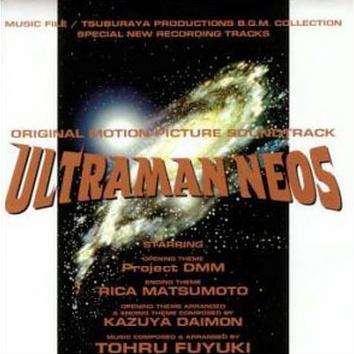 ウルトラマンネオス ミュージックファイル专辑