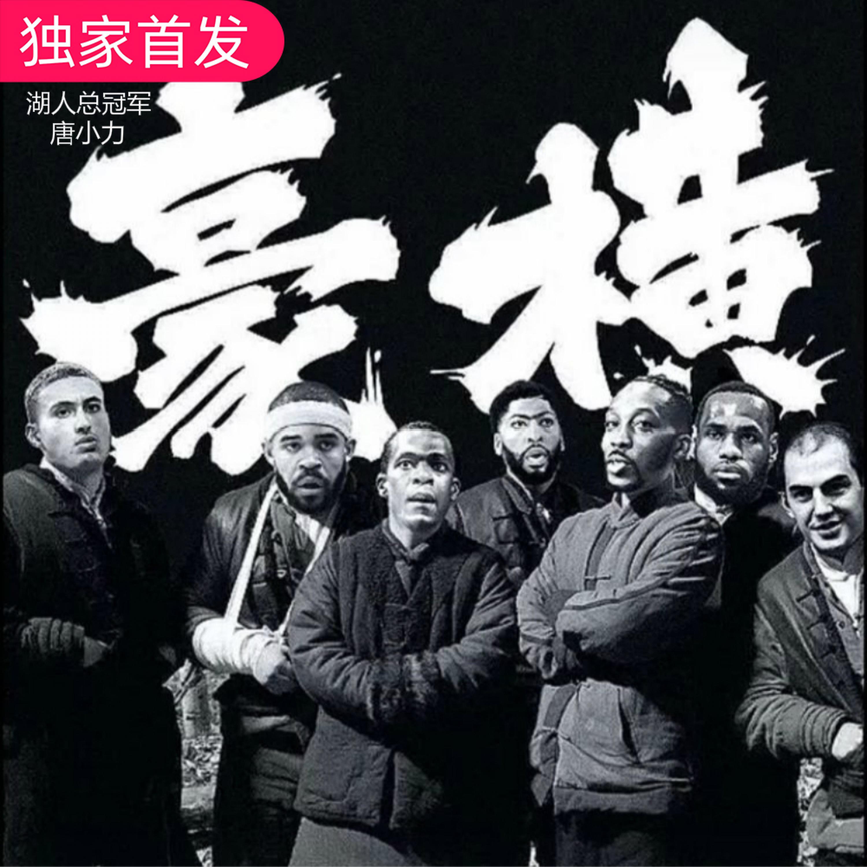 湖人总冠军