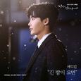 당신이 잠든 사이에 OST Part 1