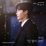 당신이 잠든 사이에 OST Part 1