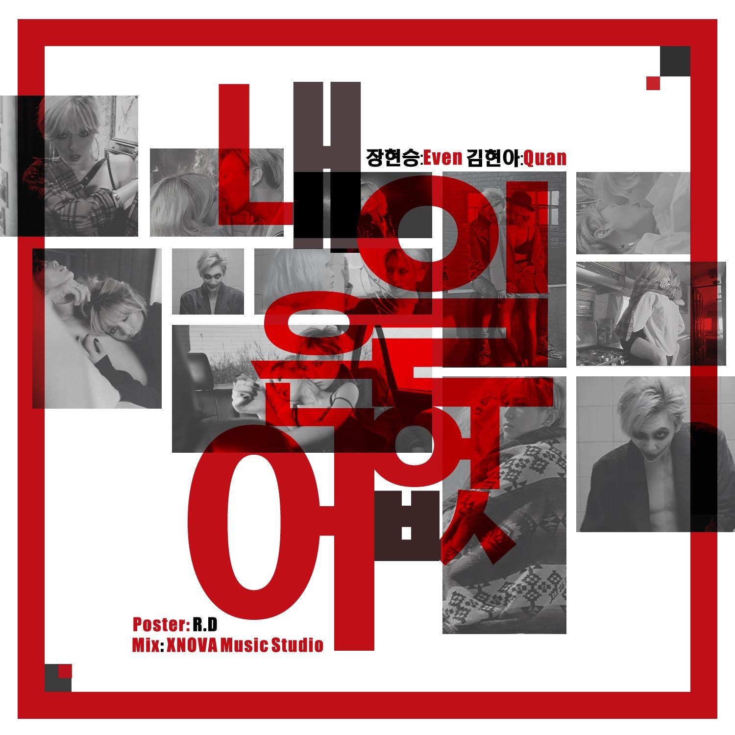 没有明天(翻自 Trouble Maker)