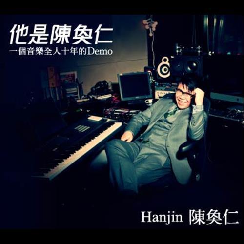 他是陈奂仁