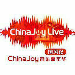 2017ChinaJoy国风纪演唱会全记录