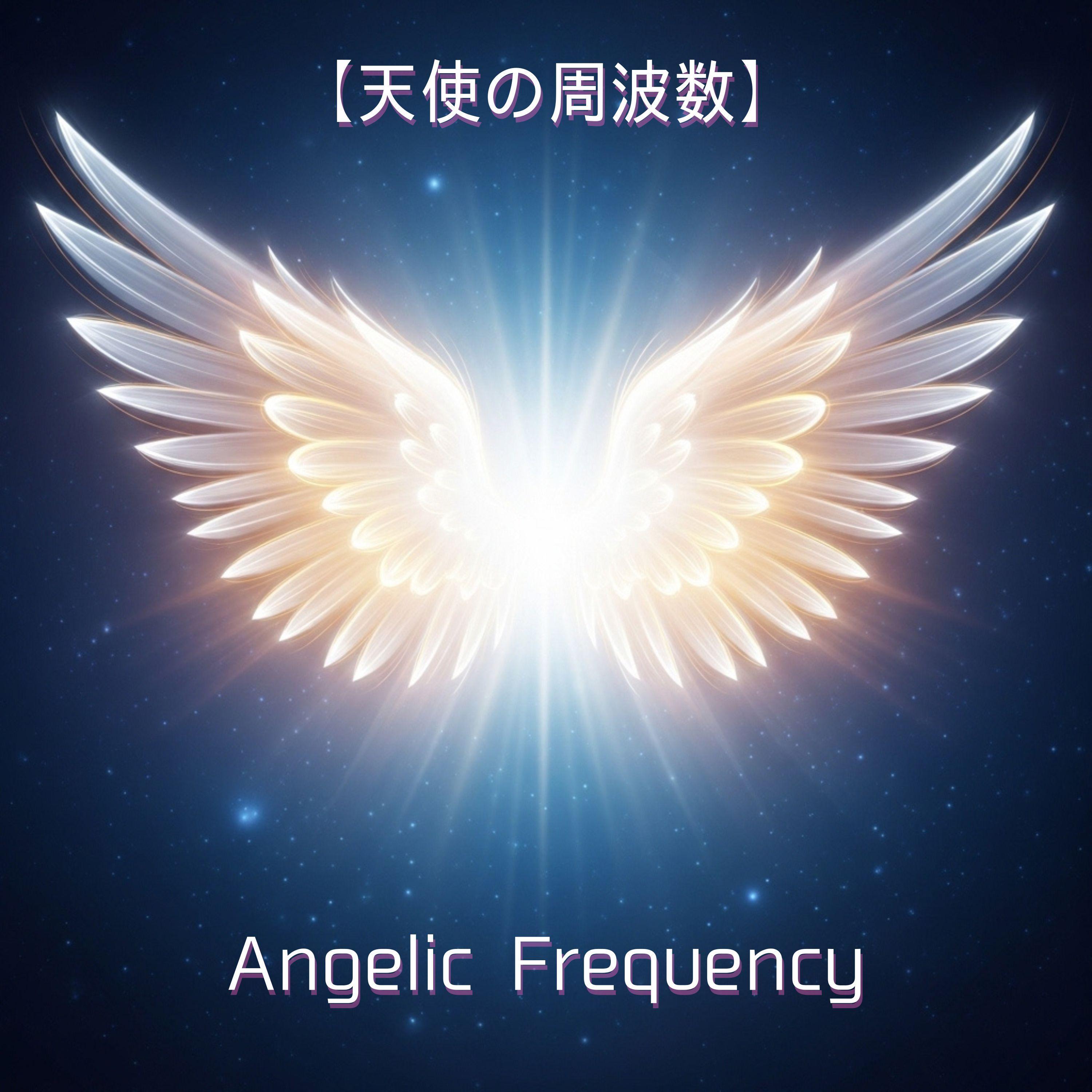 天上の愛が流れ込む — Heavenly Love Flowing Within