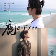 鹿 Be Free