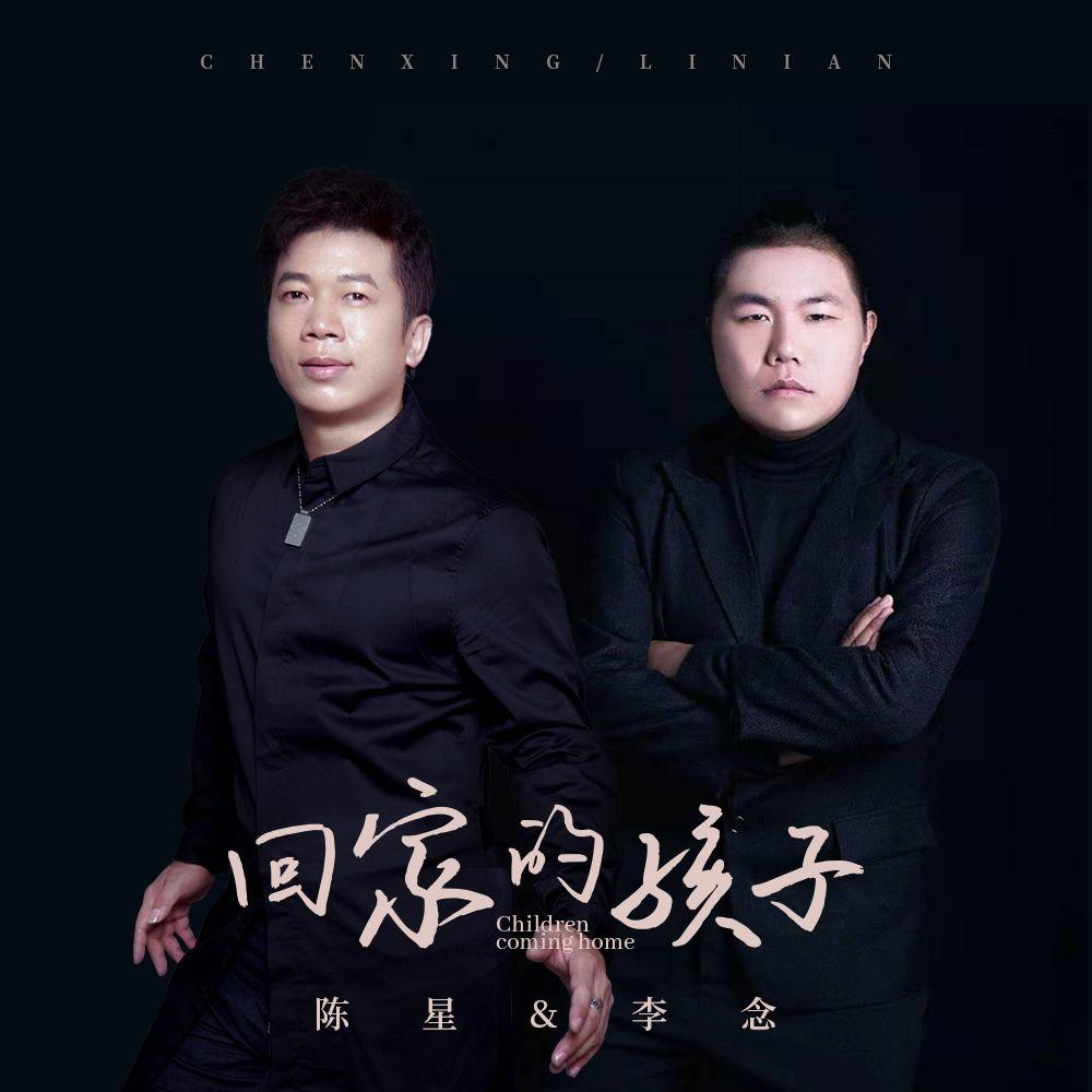 回家的孩子