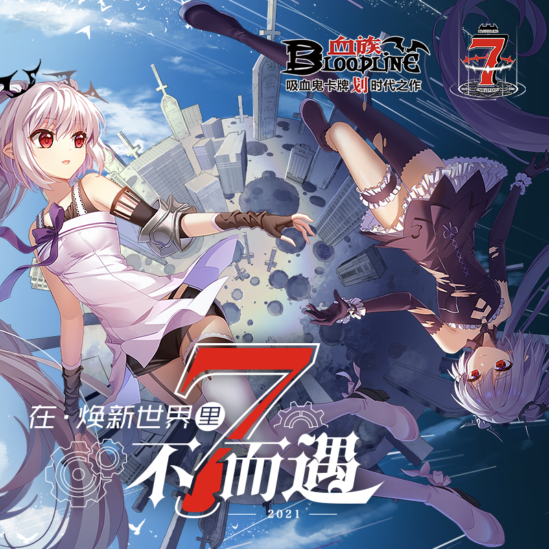 迷失乐园 - 《血族》手游7周年主题曲