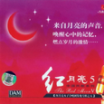 红月亮5
