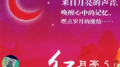 红月亮5专辑