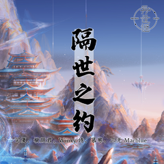 慕寒,三无MarBlue《花开眉侧吉他谱》降D调_编配层次分明