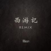 许镜清 - 西游记 (Tolein Remix)