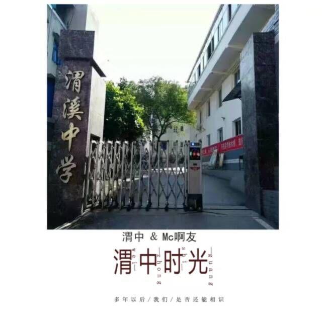 渭中时光专辑