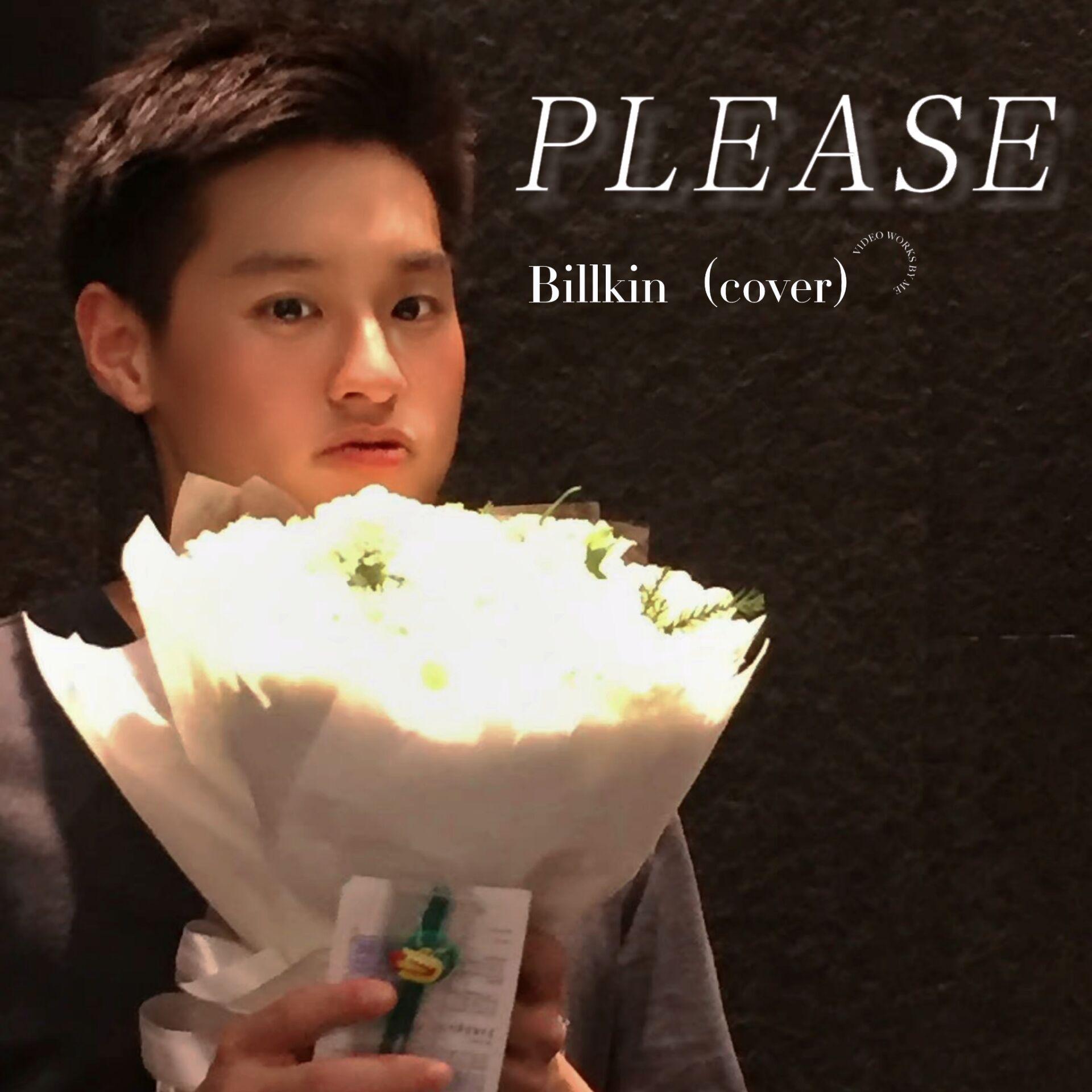 PLEASE/恳求