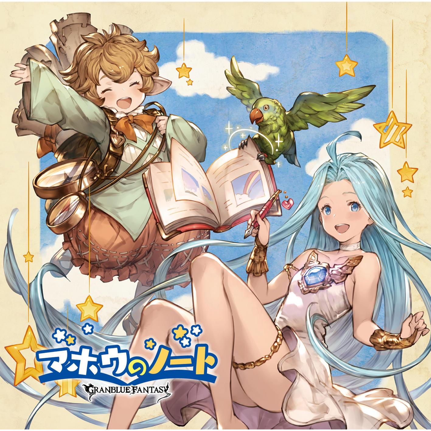 マホウのノート ～GRANBLUE FANTASY～