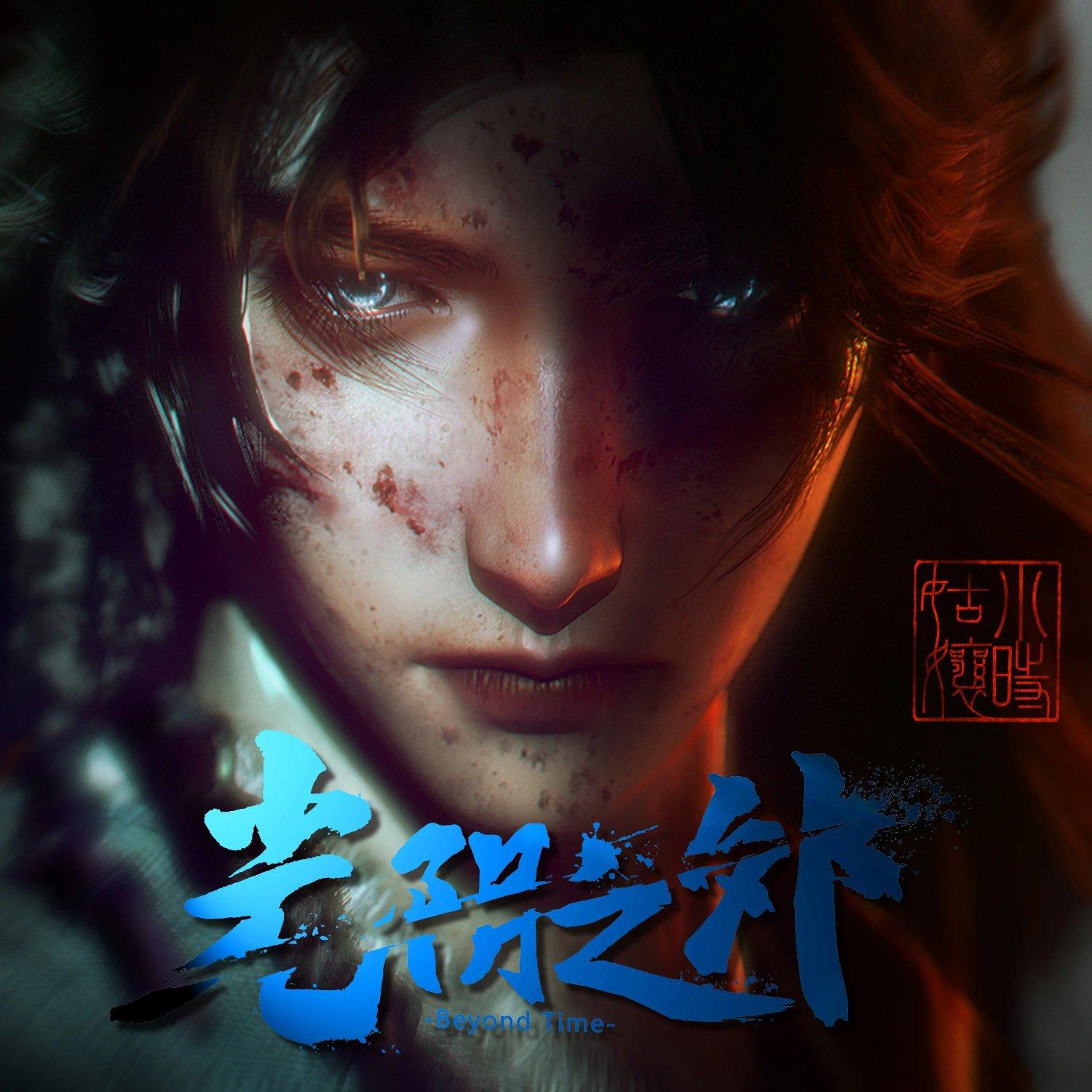 《光阴之外》动画原声 - 歌单 - 网易云音乐