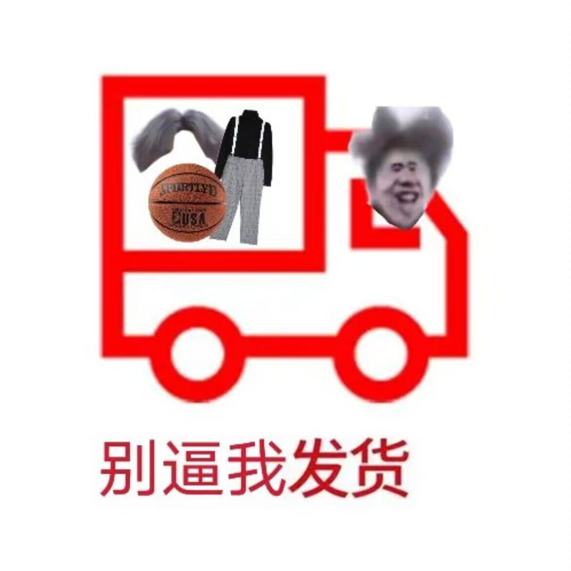 只因