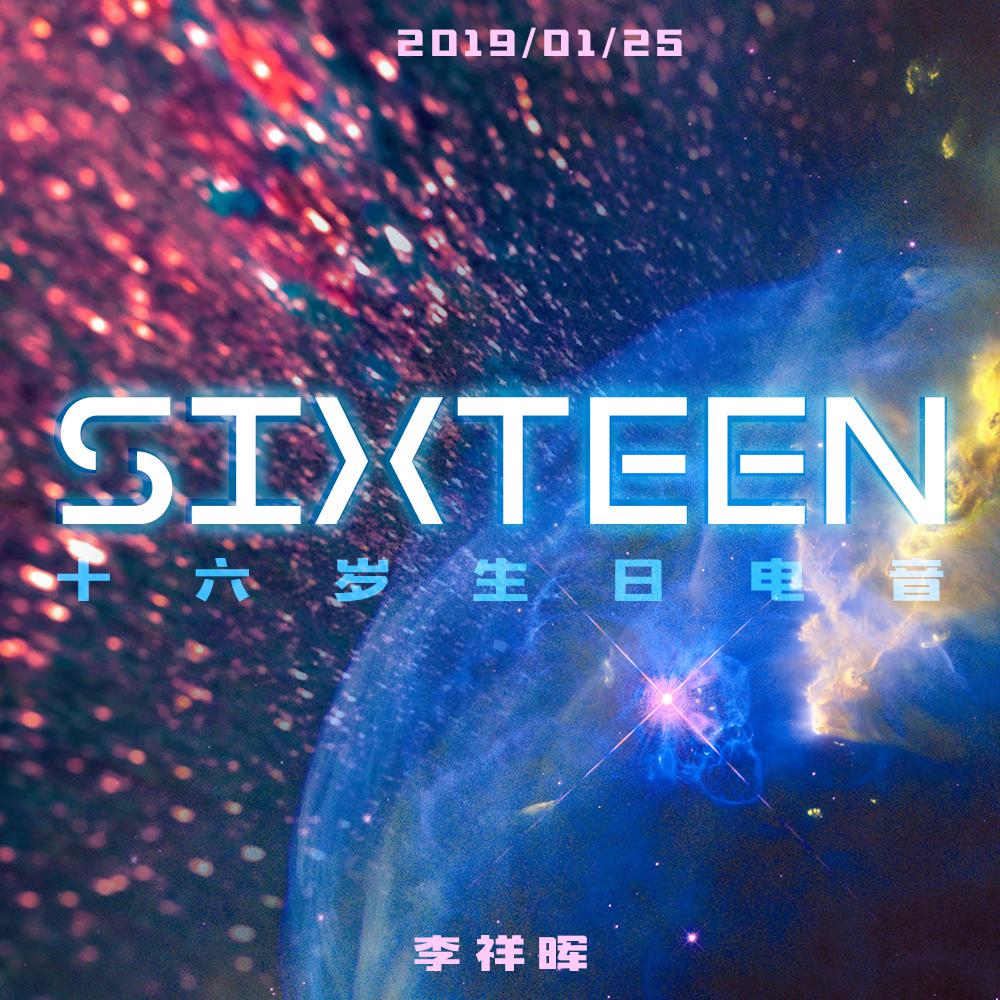 Sixteen-16岁生日电音专辑