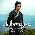 육룡이 나르샤 OST Part.8专辑