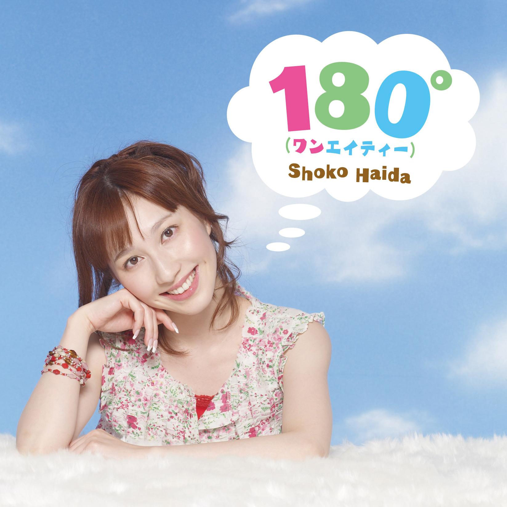 180(ワンエイティー)