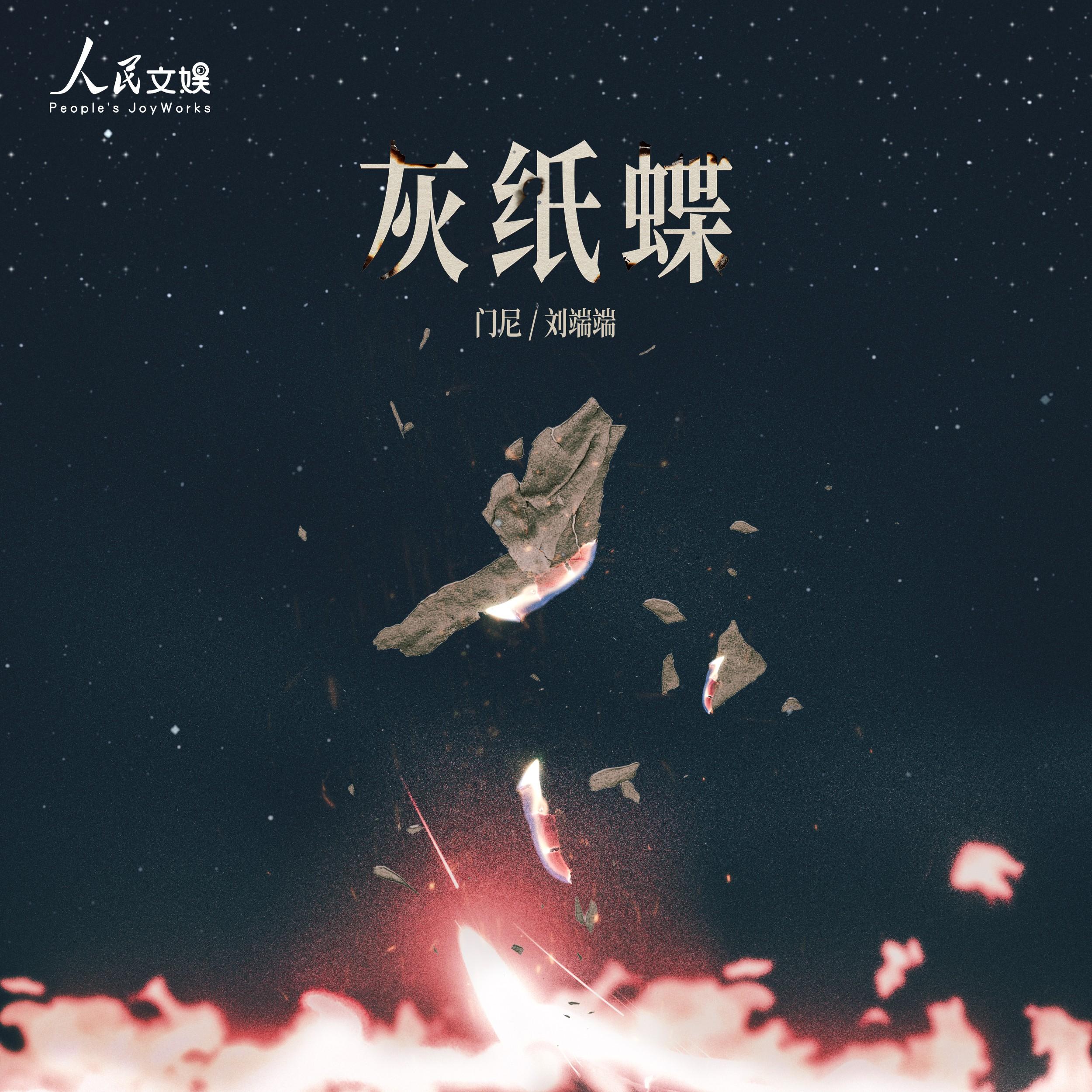 灰纸蝶