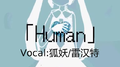 Human( a Android works )专辑