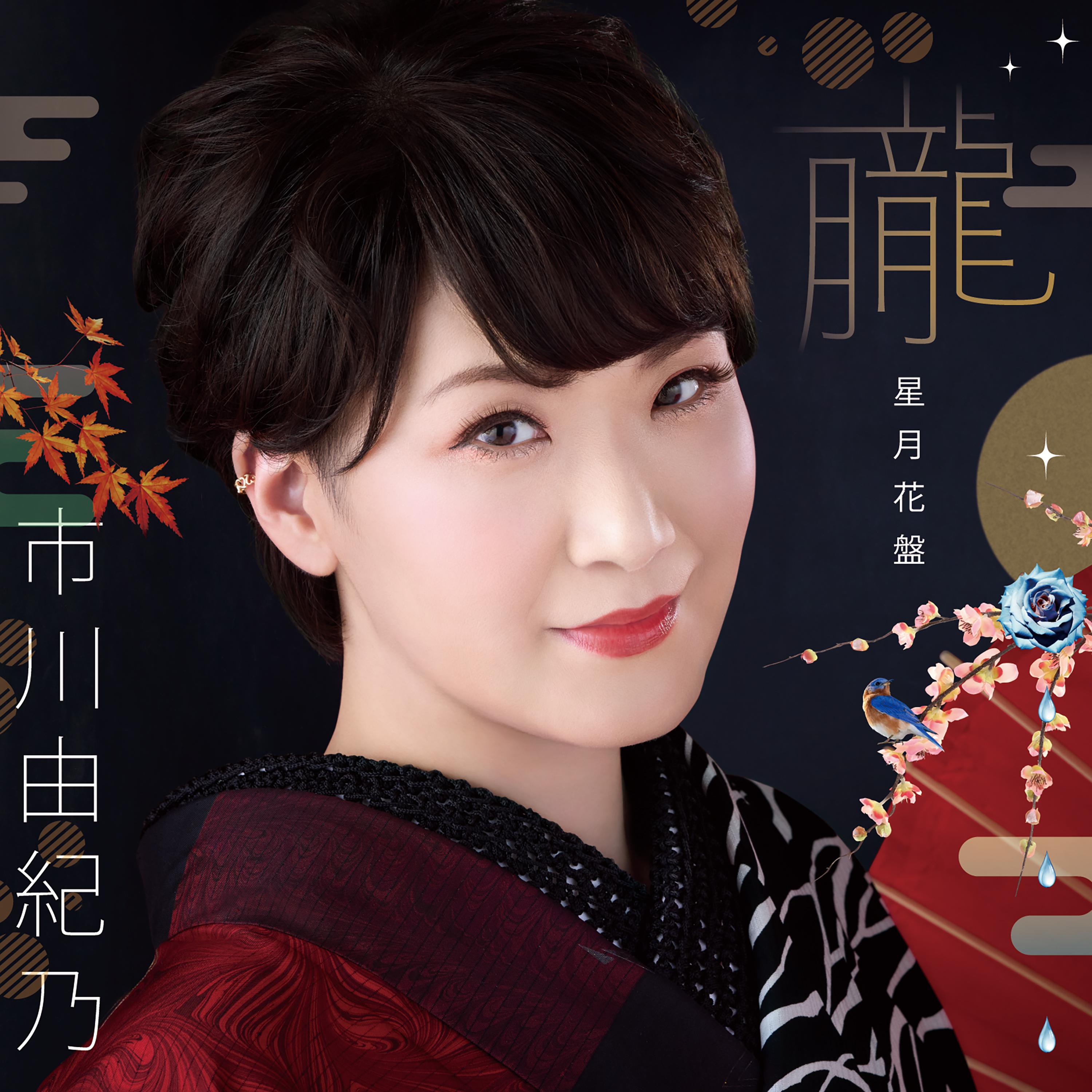 朧(星月花盤)