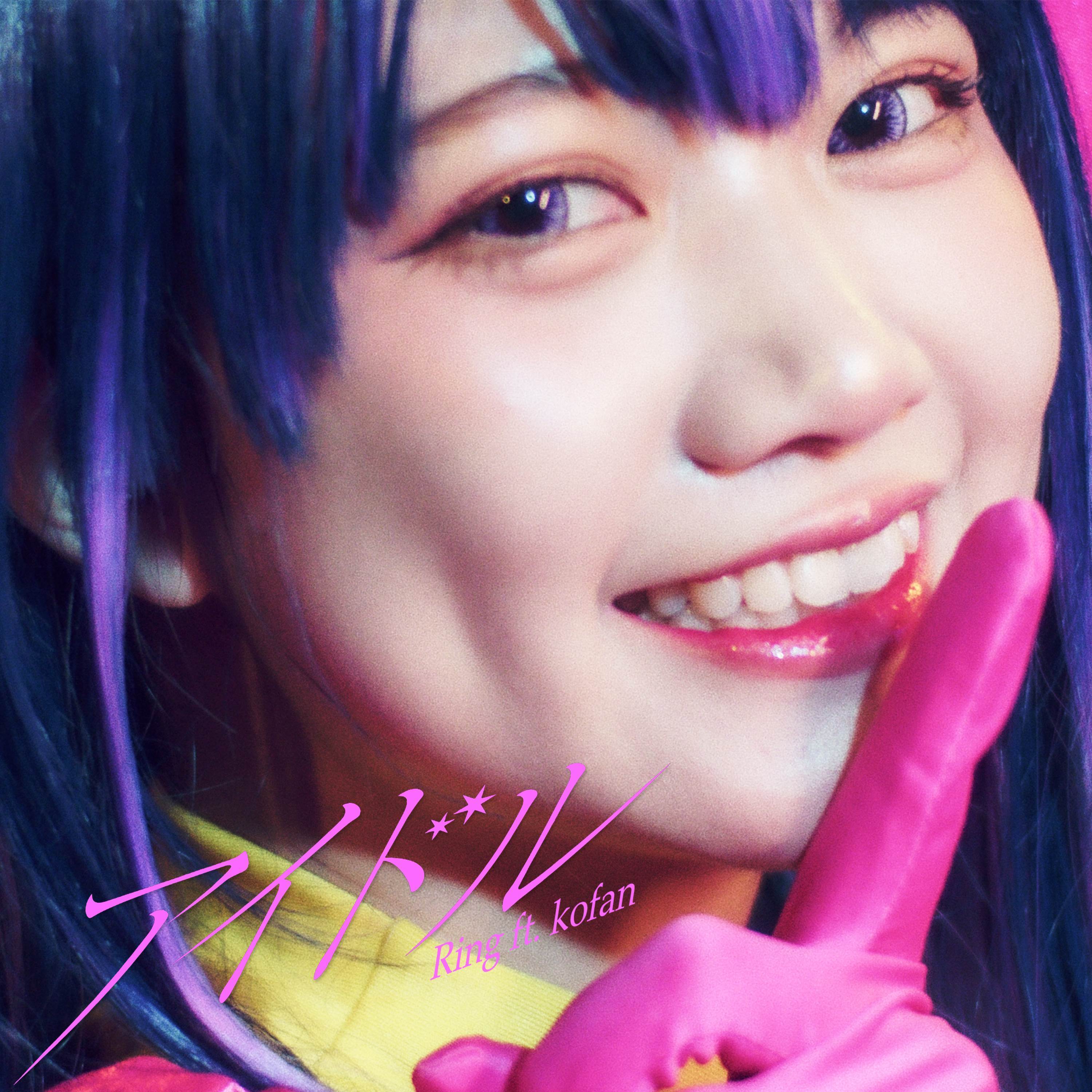 アイドル (from 推しの子)