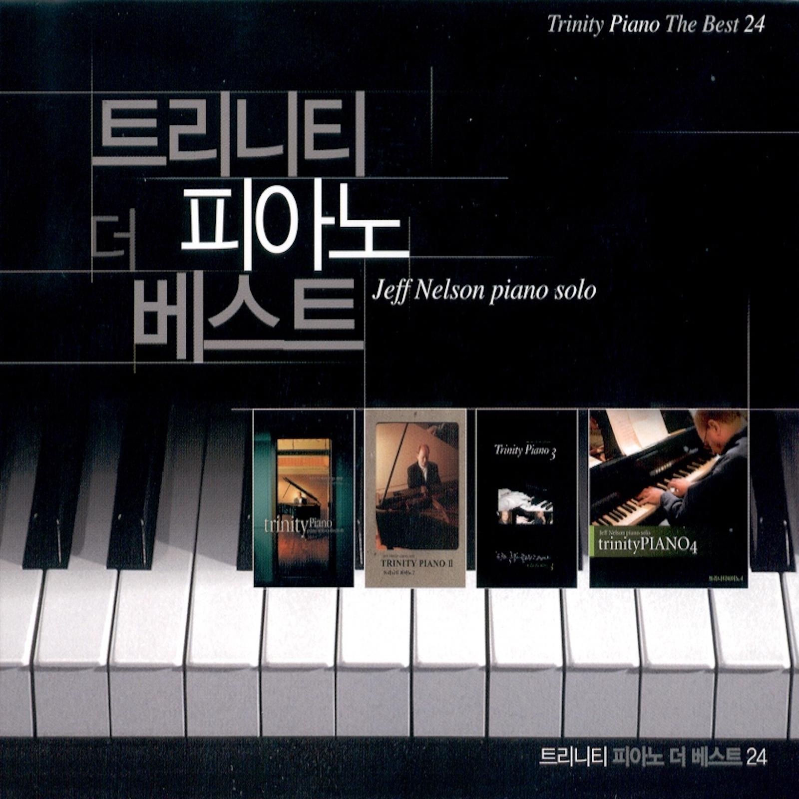 트리니티 피아노 더 베스트24