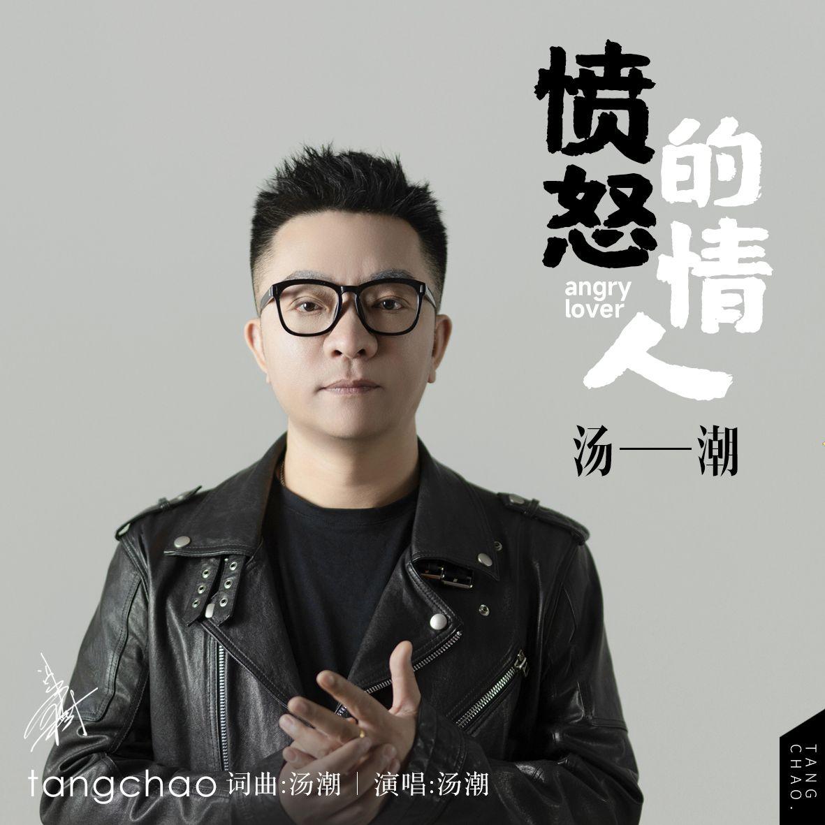愤怒的情人2025