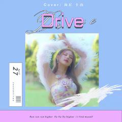 Drive（Cover曺薇娟）