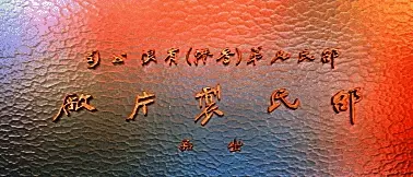 邵氏电影 配乐