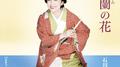 紫蘭の花专辑